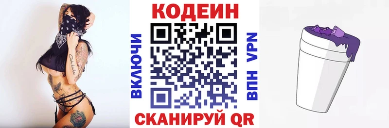 Кодеин Purple Drank  Зеленоградск 